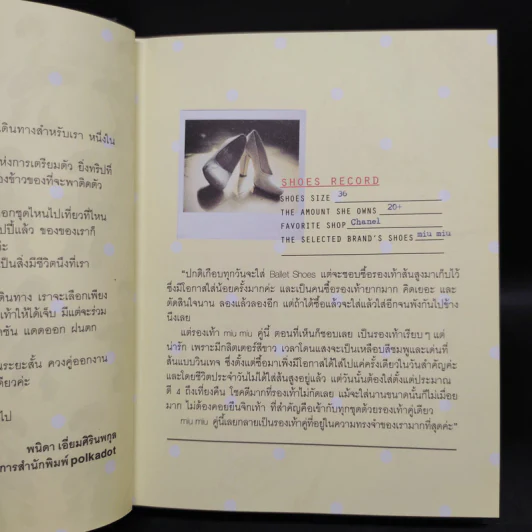 Shoes Belong With Me (ปกแข็ง) - Polkadot Lover รูปที่ 5