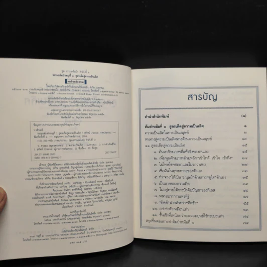 สูตรเด็ดสู่ความเป็นเลิศ - ว.วชิรเมธี รูปที่ 5