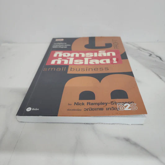 กิจการเล็กกำไรโลด! Small Business - Nick Rampley-Sturgeon รูปที่ 5