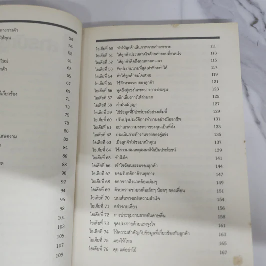 100 สุดยอดไอเดียการขาย - Patrick Forsyth รูปที่ 10