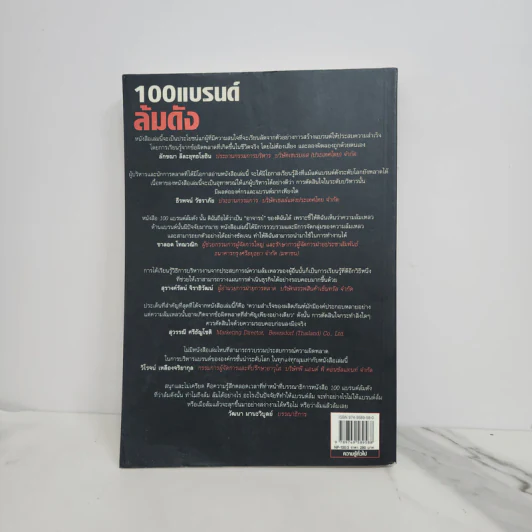 100 แบรนด์ล้มดัง - Matt Haig รูปที่ 6