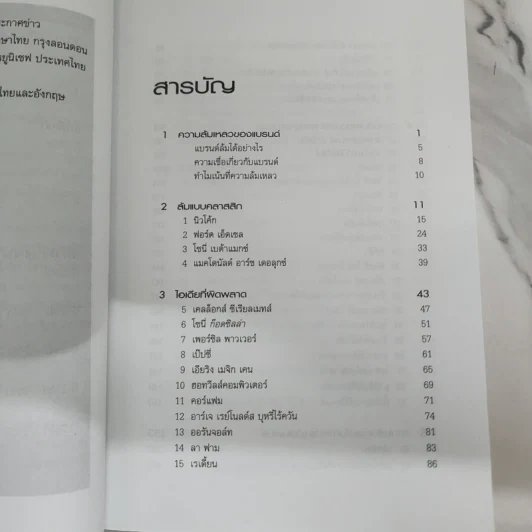 100 แบรนด์ล้มดัง - Matt Haig รูปที่ 8