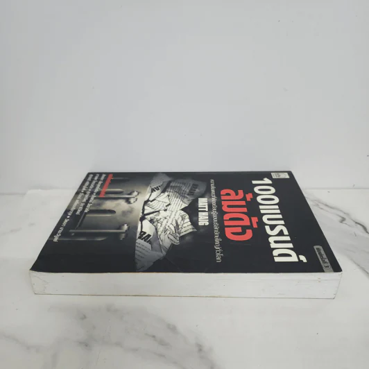 100 แบรนด์ล้มดัง - Matt Haig รูปที่ 3