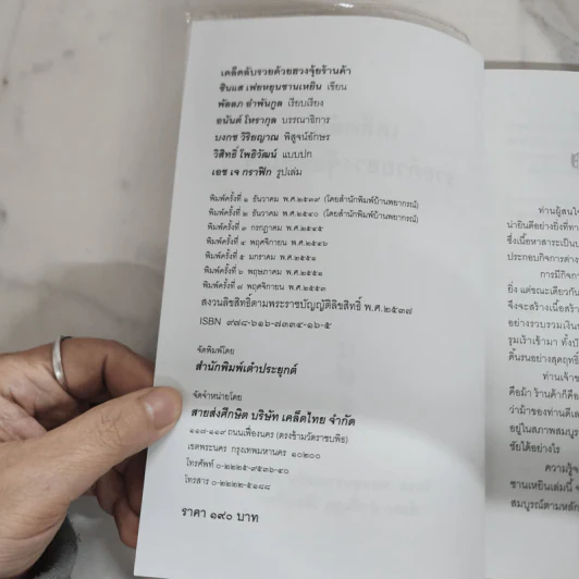 เคล็ดลับรวยด้วยฮวงจุ้ยร้านค้า - เฟยหยุน ซานเหยิน รูปที่ 7