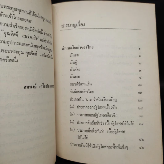 ประเพณีไทยโบราณ - สมพงษ์ เกรียงไกรเพชร รูปที่ 6