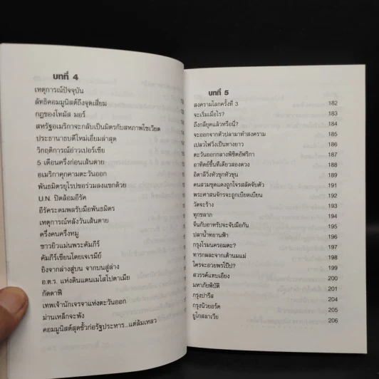 นอสตราดามุส ชนวนสงครามโลก พยากรณ์ตอนสิ้นพิภพ รูปที่ 8