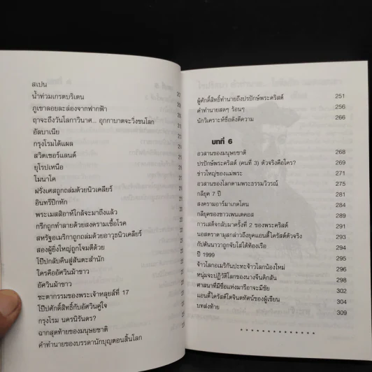 นอสตราดามุส ชนวนสงครามโลก พยากรณ์ตอนสิ้นพิภพ รูปที่ 9