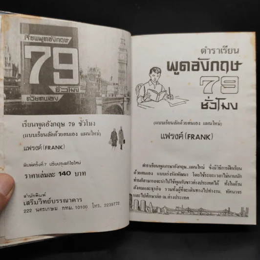 เรียนพูดอังกฤษ 79 ชั่วโมง - Frank รูปที่ 5