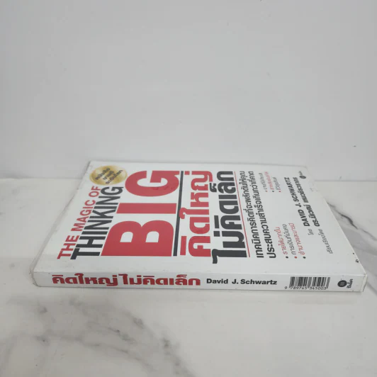 The Magic of Thinking BIG คิดใหญ่ไม่คิดเล็ก รูปที่ 2