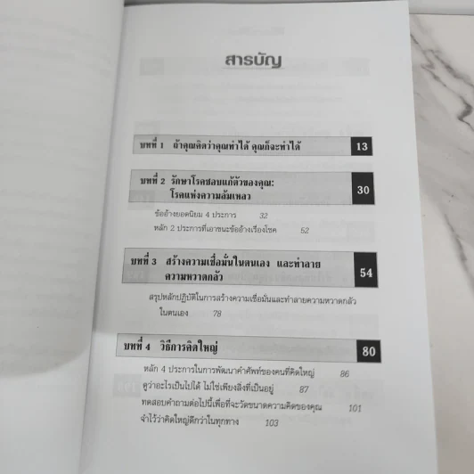The Magic of Thinking BIG คิดใหญ่ไม่คิดเล็ก รูปที่ 7