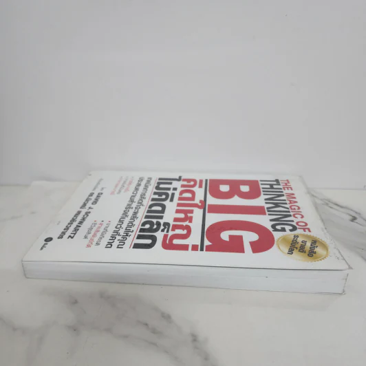 The Magic of Thinking BIG คิดใหญ่ไม่คิดเล็ก รูปที่ 3