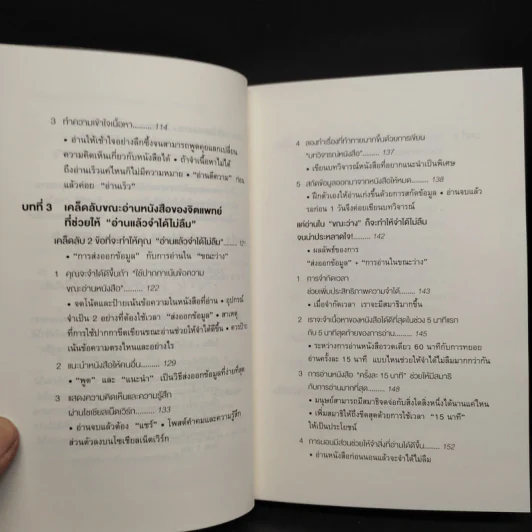 เทคนิคอ่านให้ไม่ลืมที่จิตแพทย์อยากบอกคุณ - คะบะซะวะ ชิอง รูปที่ 7