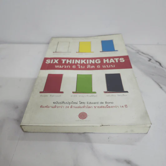 คิดแบบใหม่ คิดแบบหมวก SIX THINKING หมวก 6 ใบคิด 6 แบบ รูปที่ 5