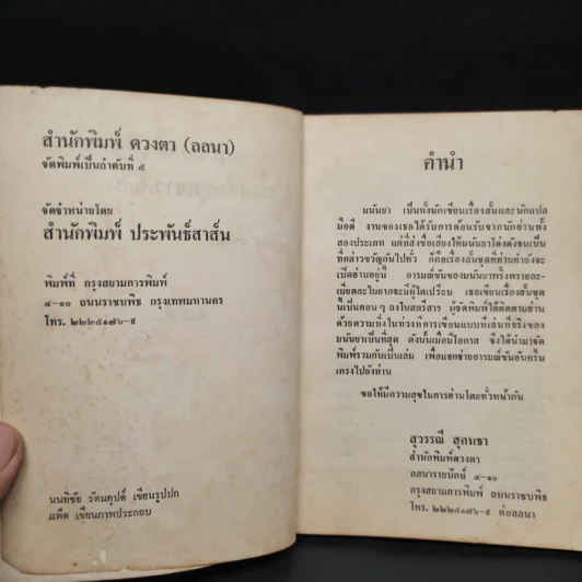 เอ แมน คอลด์ เป๋ง เรื่องสั้นชุดชาวเขื่อน - มนันยา รูปที่ 5