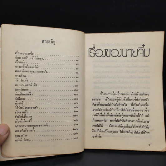 เอ แมน คอลด์ เป๋ง เรื่องสั้นชุดชาวเขื่อน - มนันยา รูปที่ 6