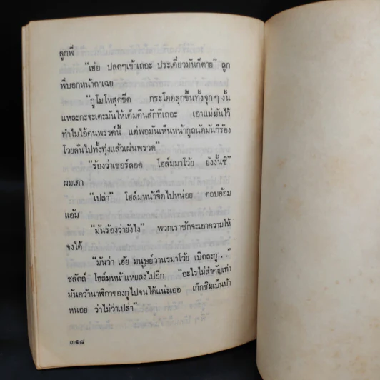 เอ แมน คอลด์ เป๋ง เรื่องสั้นชุดชาวเขื่อน - มนันยา รูปที่ 7
