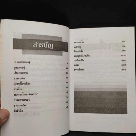 กฎแห่งกรรม กรรมต้องชำระ - พูนศักดิ์ ศักดานุวัฒน์ รูปที่ 6