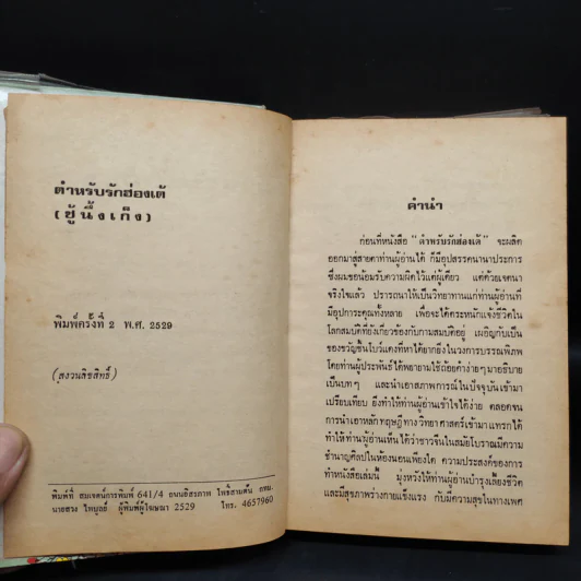 ตำหรับรักฮ่องเต้และตำรายาจีน รูปที่ 5