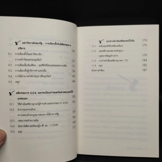ประมวลกฎหมายอาญามาตรา 157 ที่พึ่งของคนไร้เส้น รูปที่ 8