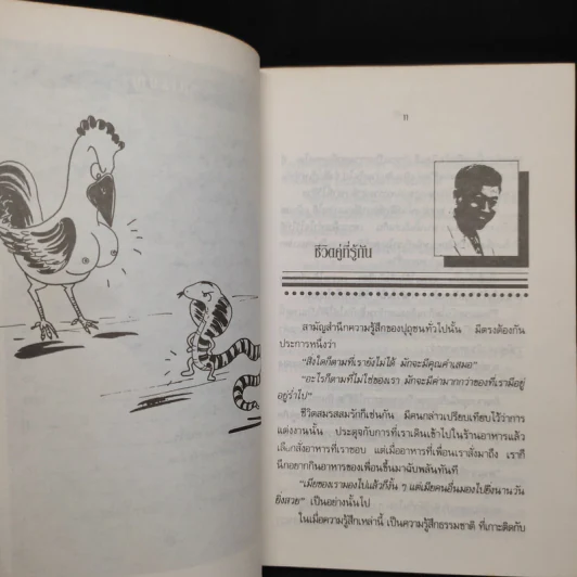 คู่รักคู่ร้าง - จตุพล ชมภูนิช รูปที่ 7