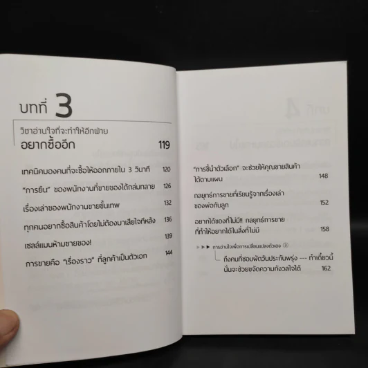 วิชาอ่านใจให้อีกฝ่ายปฏิเสธไม่ลง - Mentalist DaiGo รูปที่ 7