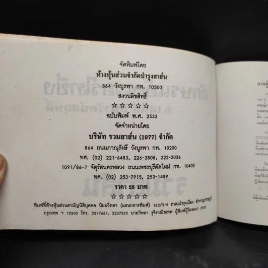 อักษรแอ๊ดเวอร์ไทซิ่ง - อ.เสน่ห์ ธนารัตน์สฤษดิ์ รูปที่ 5
