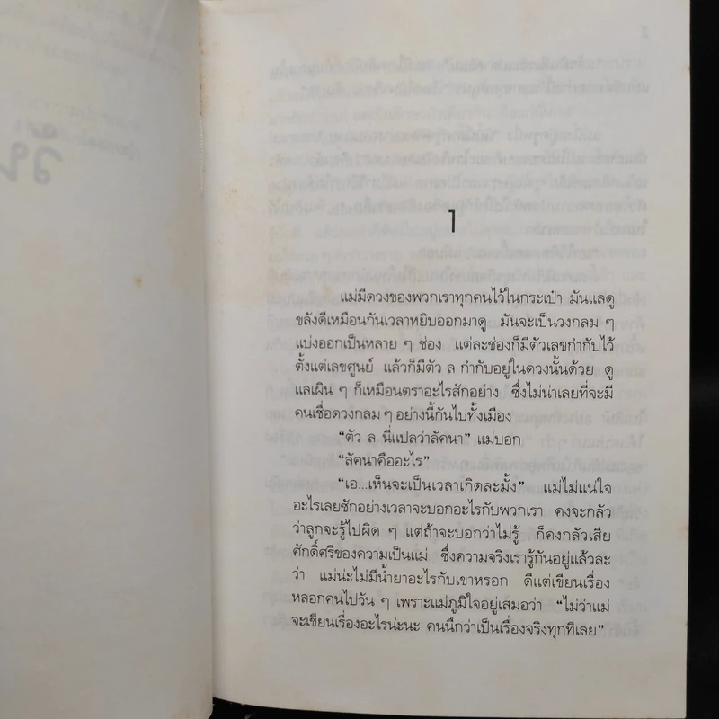 วันวาร (ปกแข็ง) - สุวรรณี สุคนธา รูปที่ 6