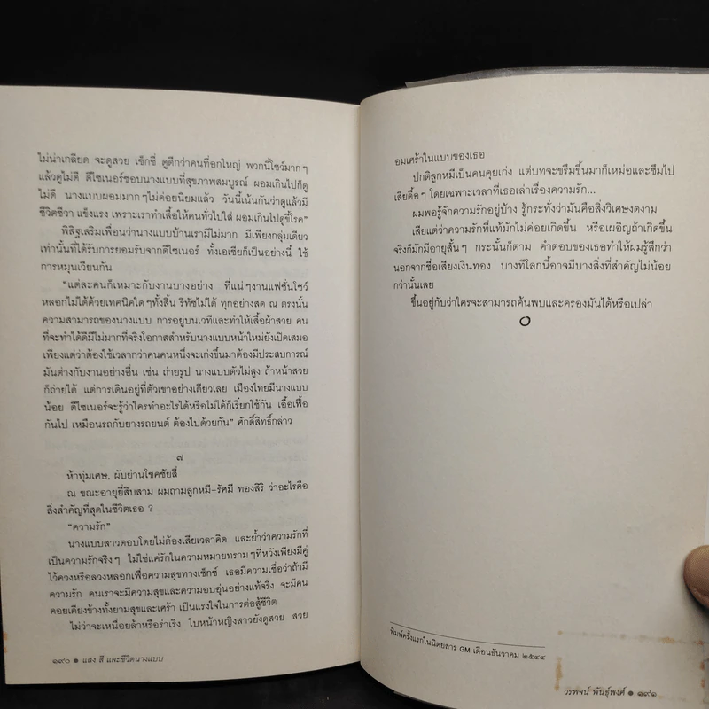 เราต่างมีแสงสว่างในตัวเอง บันทึกเรื่องราวคนหนุ่มสาวของยุคสมัย - วรพจน์ พันธุ์พงศ์ รูปที่ 7