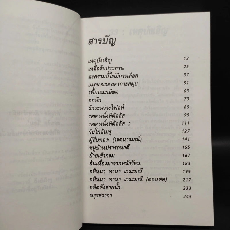 บินแหลก 3 - อีแร้ง รูปที่ 6