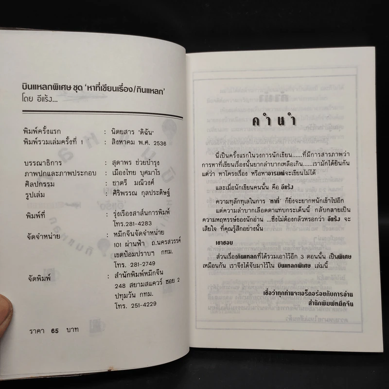 บินแหลกพิเศษ - อีแร้ง รูปที่ 5