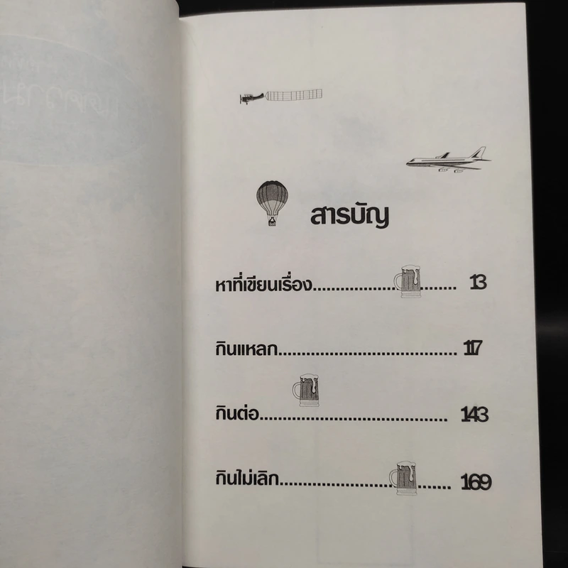 บินแหลกพิเศษ - อีแร้ง รูปที่ 6