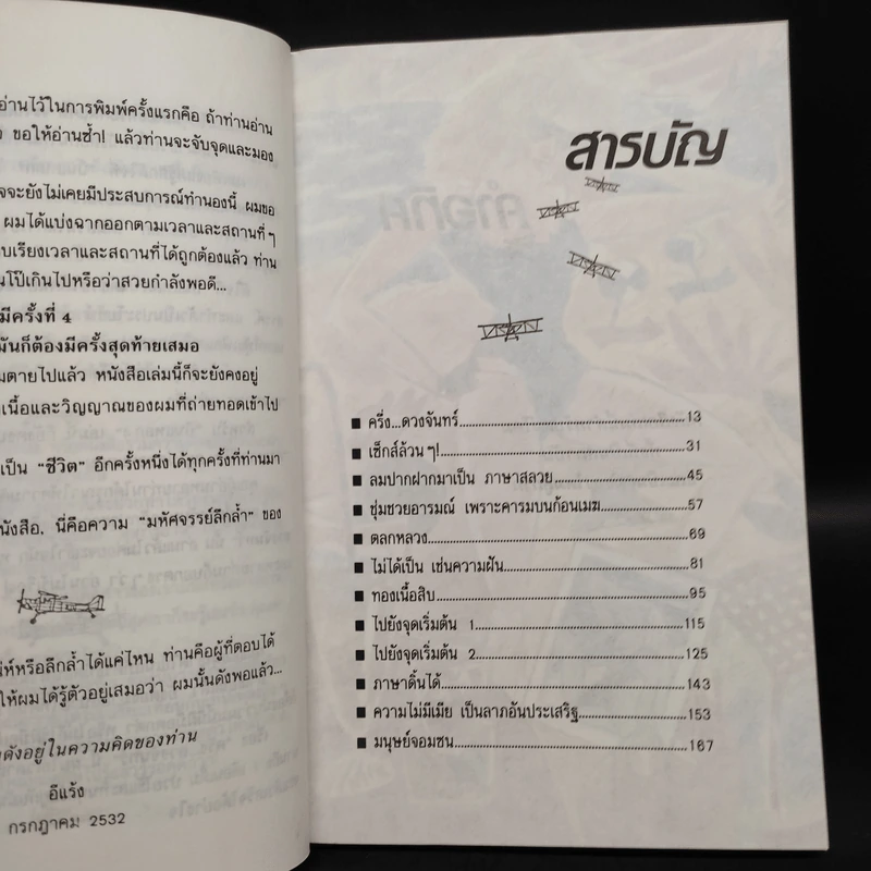 บินแหลก เล่ม 4 - อีแร้ง รูปที่ 6