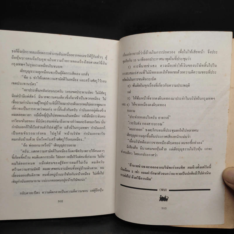 เหมืองทองแดง - อาจินต์ ปัญจพรรค์ รูปที่ 7