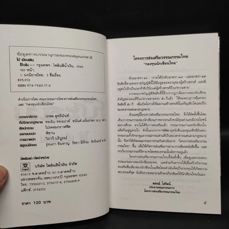 โป๊ะล้ม - ไม้ เมืองเดิม รูปที่ 5