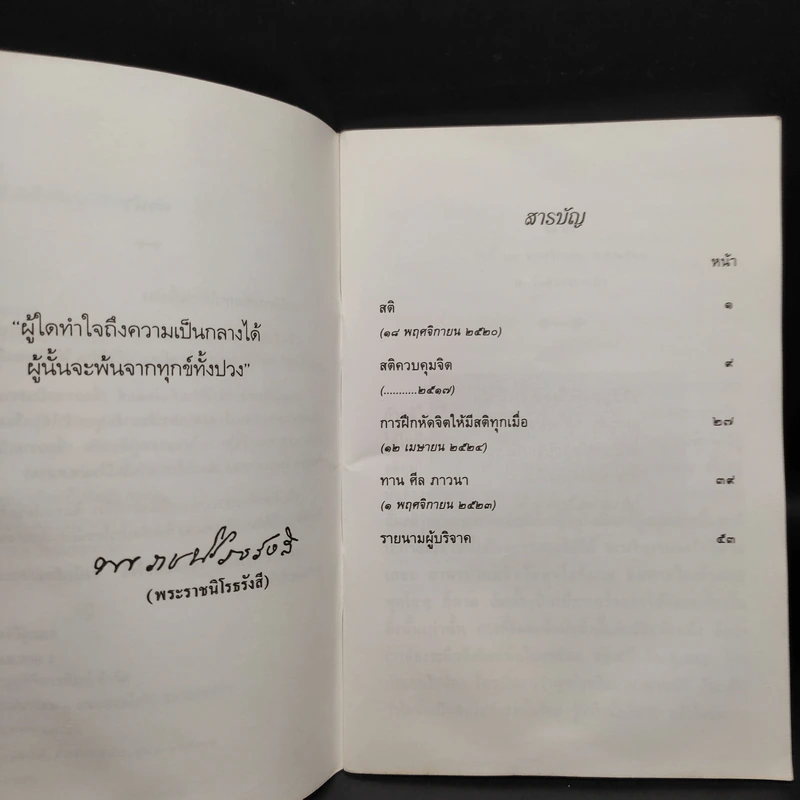 พระธรรมเทศนา - เทสก์ เทสรังสี รูปที่ 6