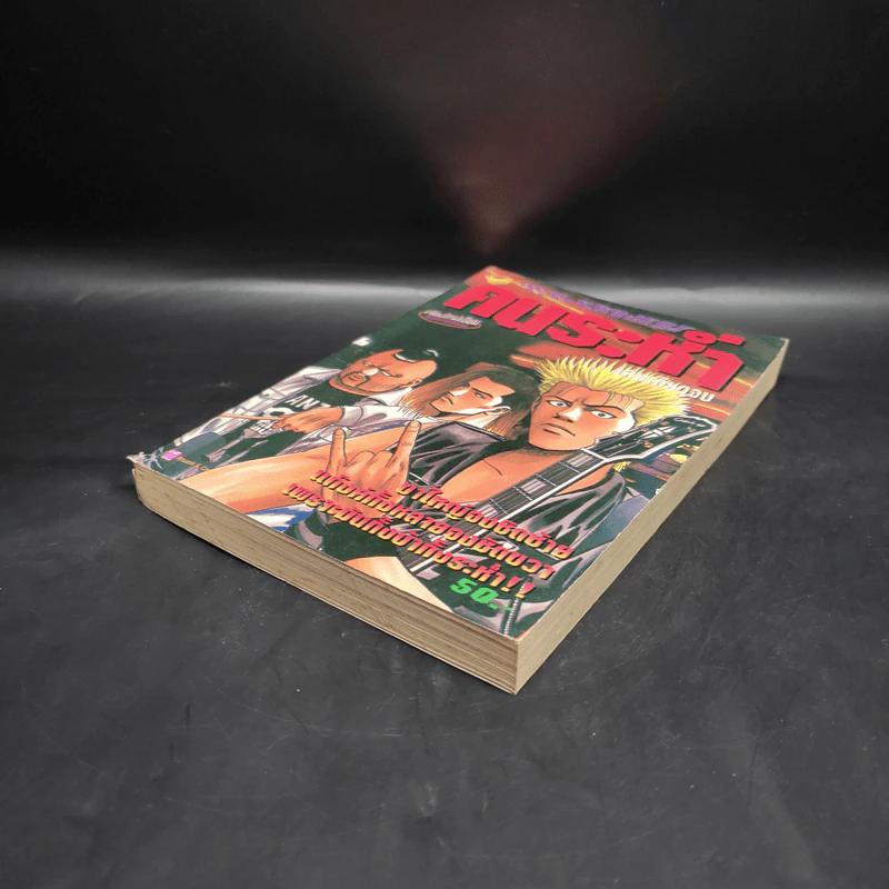 หนังสือการ์ตูน คนระห่ำ เล่มเดียวจบ รูปที่ 4