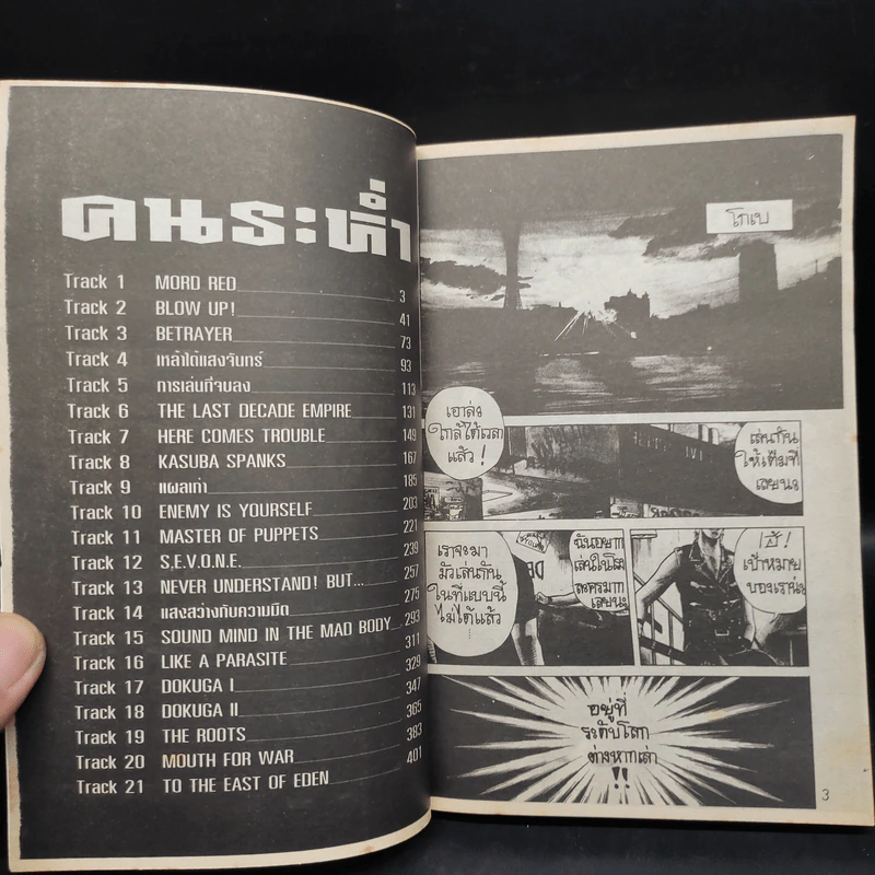 หนังสือการ์ตูน คนระห่ำ เล่มเดียวจบ รูปที่ 5
