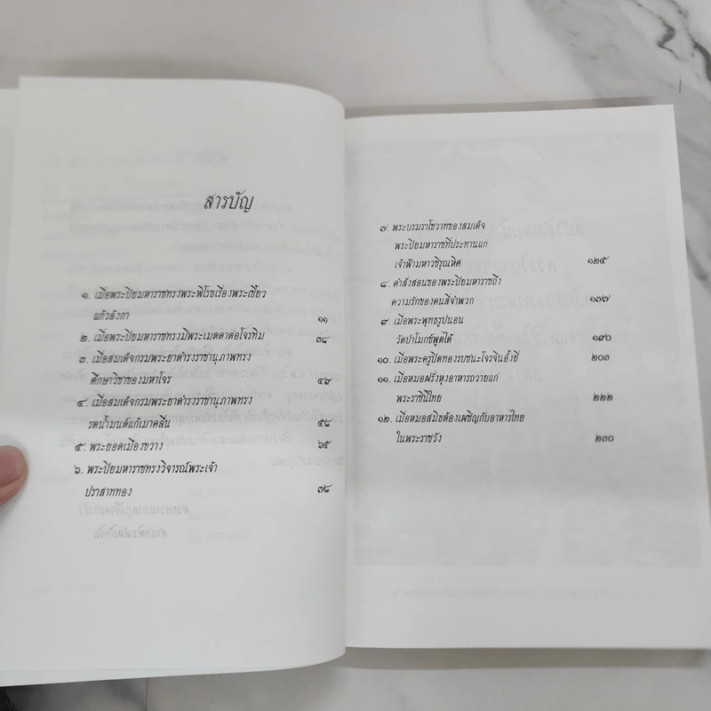 เรื่องสนุกในแผ่นดินพระพุทธเจ้าหลวง - น.พ.วิบูล วิจิตรวาทการ รูปที่ 6
