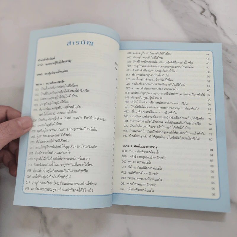 100 คำถามฮวงจุ้ย - สตูดิโอคุยความรู้กับผู้เชี่ยวชาญ รูปที่ 7