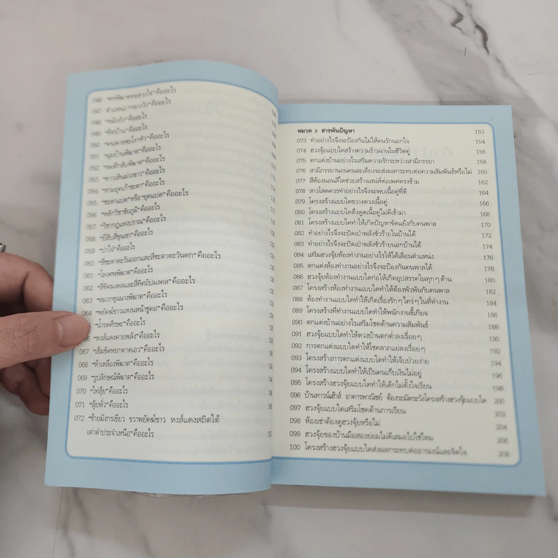 100 คำถามฮวงจุ้ย - สตูดิโอคุยความรู้กับผู้เชี่ยวชาญ รูปที่ 8
