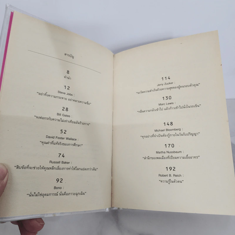วิชาสุดท้ายที่มหาวิทยาลัยไม่ได้สอน 1 - สฤณี อาชวานันทกุล รูปที่ 7