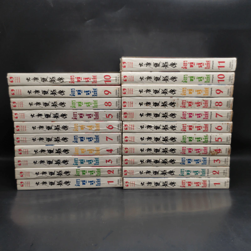 มังกรคู่สู้สิบทิศ 10 เล่มจบ + ภาคสมบูรณ์ 11 เล่มจบ รูปที่ 2