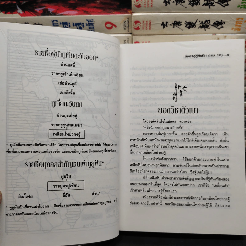 มังกรคู่สู้สิบทิศ 10 เล่มจบ + ภาคสมบูรณ์ 11 เล่มจบ รูปที่ 5