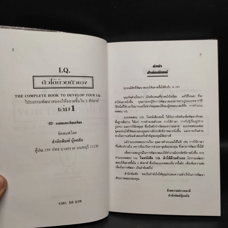 I.Q.ติวได้ด้วยตัวเอง เล่ม 1 - กีวี รูปที่ 5