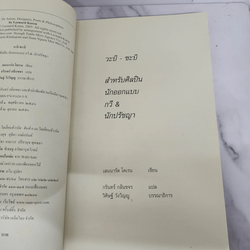 วะบิ-ซะบิ สำหรับศิลปินนักออกแบบ กวี & นักปรัชญา รูปที่ 7