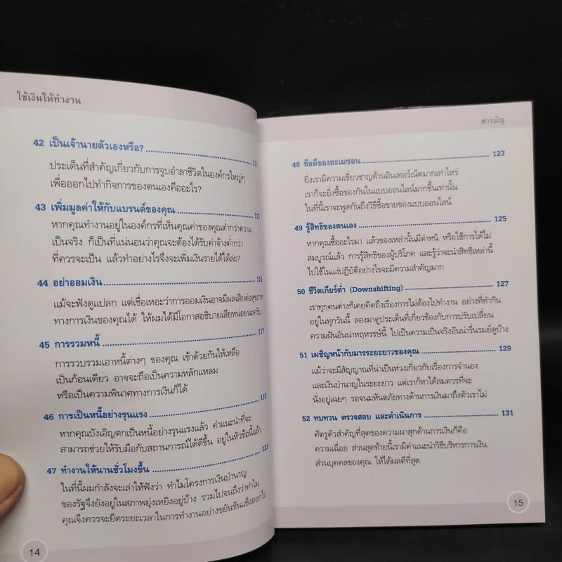 ใช้เงินให้ทำงาน Make your money work - John Middleton รูปที่ 10