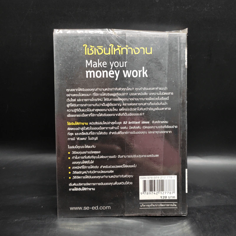 ใช้เงินให้ทำงาน Make your money work - John Middleton รูปที่ 2