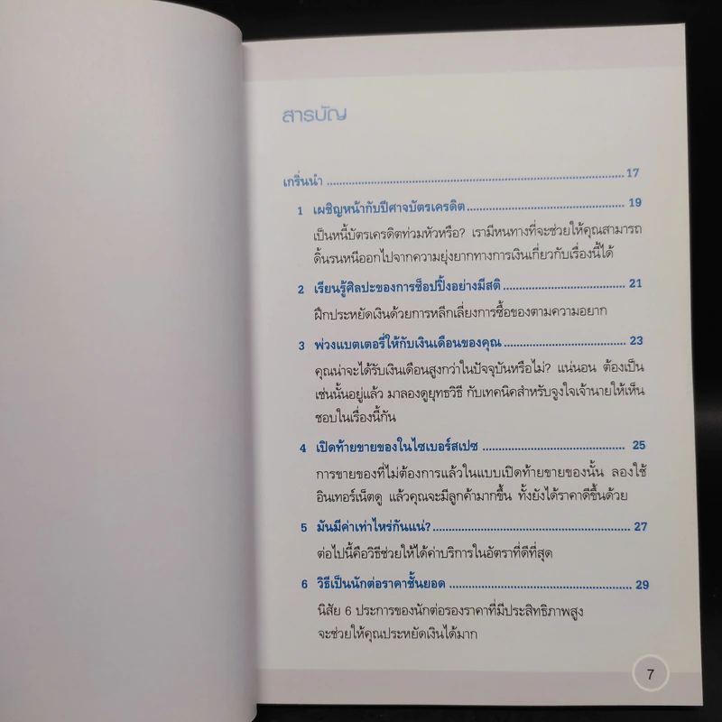 ใช้เงินให้ทำงาน Make your money work - John Middleton รูปที่ 6