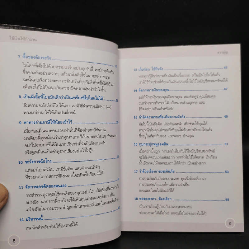 ใช้เงินให้ทำงาน Make your money work - John Middleton รูปที่ 7