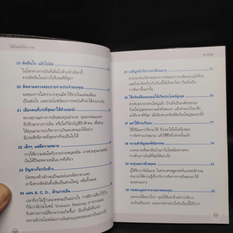 ใช้เงินให้ทำงาน Make your money work - John Middleton รูปที่ 8